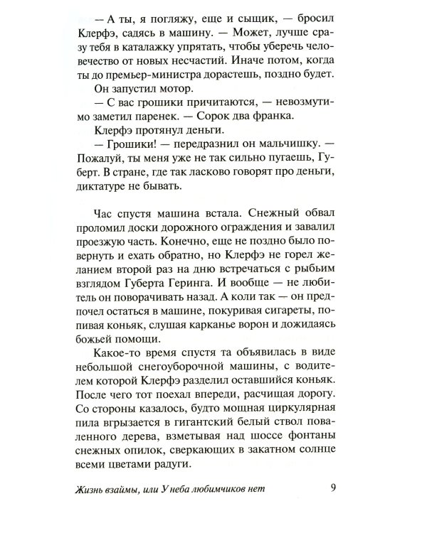Три товарища + Триумфальная арка + Жизнь взаймы, или…(комплект из 3-х книг)