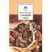 Дополнительное изображение книги «Горячий снег: роман»