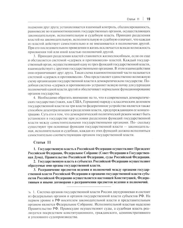 Комментарий к Конституции РФ. Новая редакция. 3-е изд., перераб. и доп