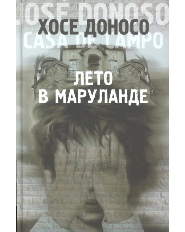 Лето в Маруланде