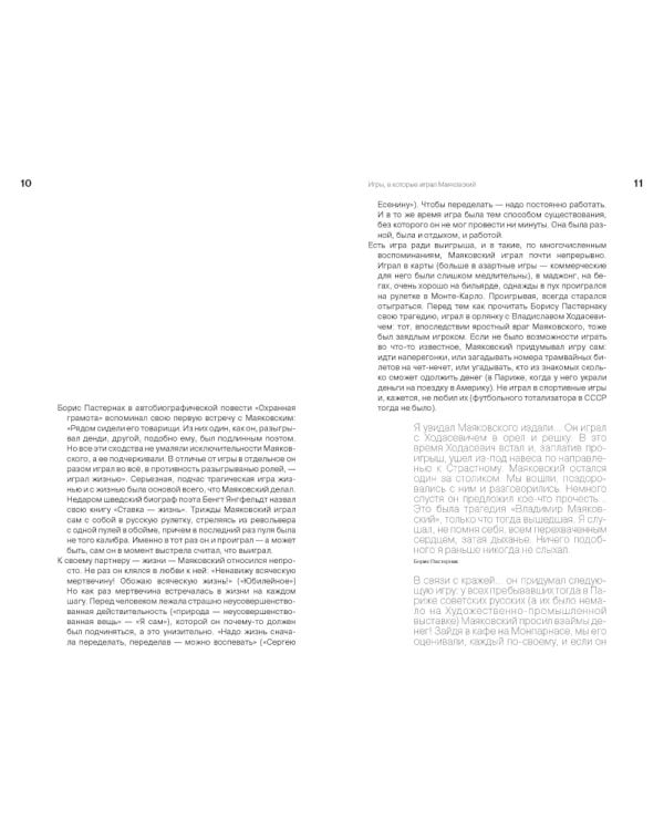 Не таковский Маяковский! Игры речетворца