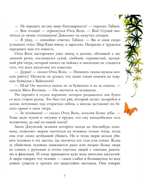 Дополнительное изображение книги «Маугли»