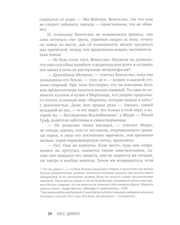 Лето в Маруланде