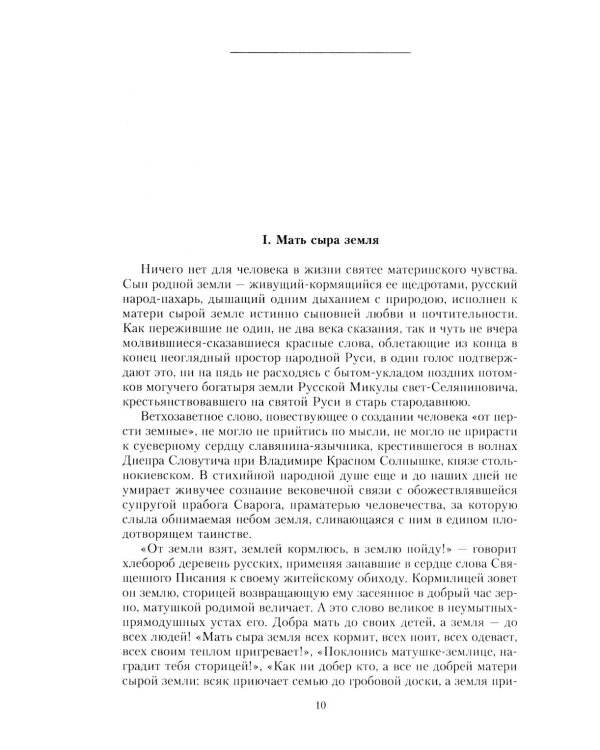 Народная Русь. Круглый год сказаний, поверий, обычаев и пословиц русского народа