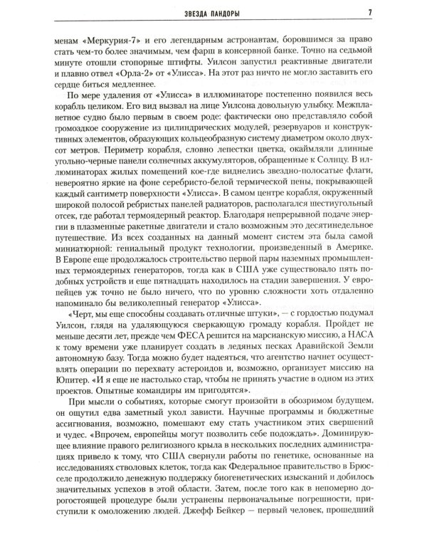 Звезда Пандоры: роман