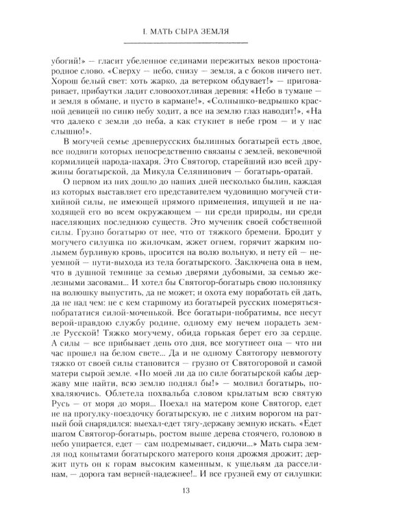 Народная Русь. Круглый год сказаний, поверий, обычаев и пословиц русского народа