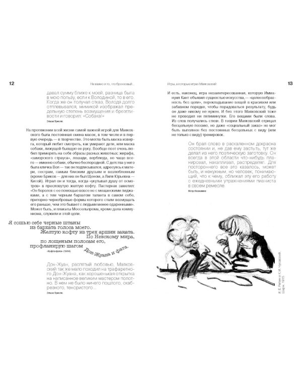 Не таковский Маяковский! Игры речетворца