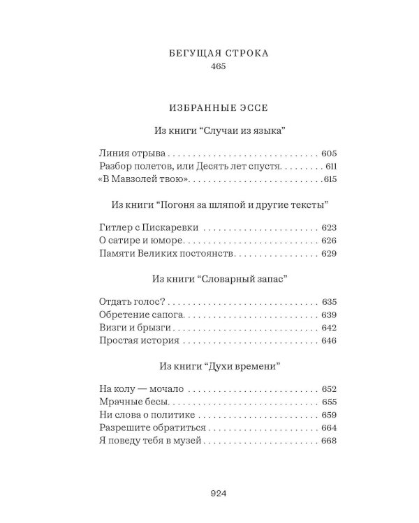 Собрание сочинений. Т. 2. Время идет: частный человек в большой истории