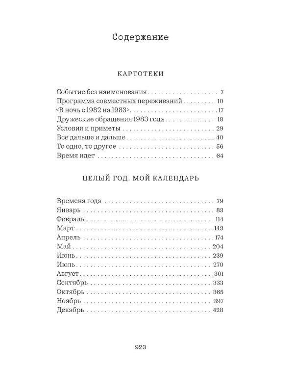 Собрание сочинений. Т. 2. Время идет: частный человек в большой истории