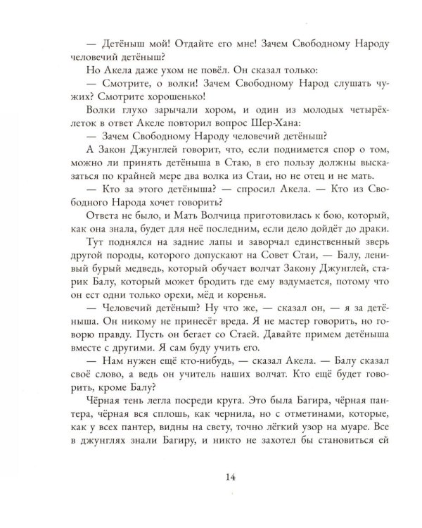 Дополнительное изображение книги «Маугли»