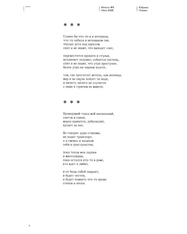 Журнал "Юность" № 6/2026
