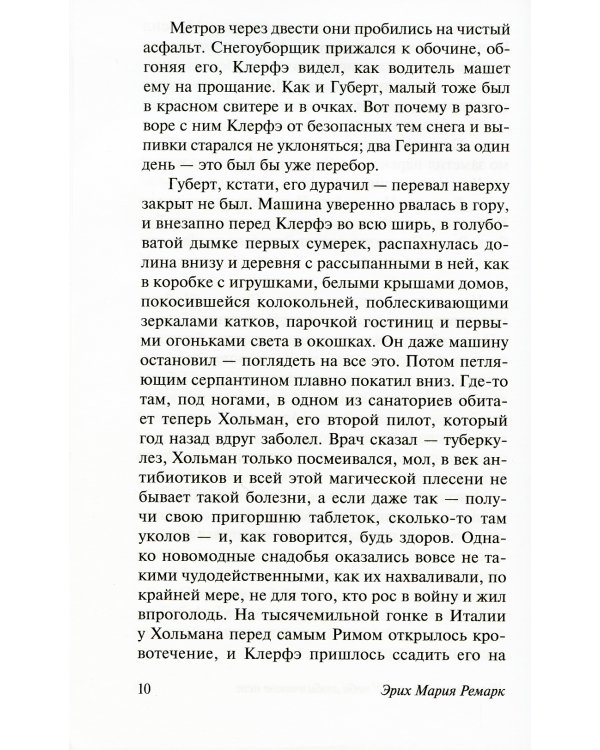 Три товарища + Триумфальная арка + Жизнь взаймы, или…(комплект из 3-х книг)