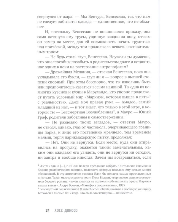 Лето в Маруланде