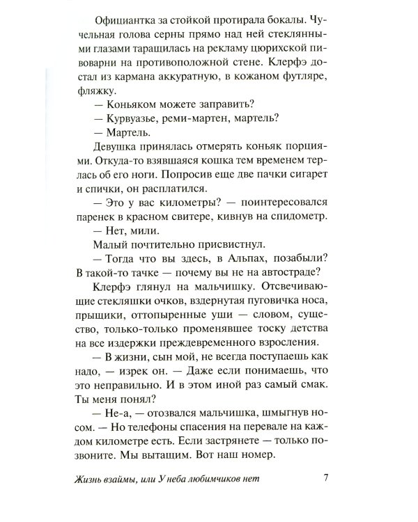 Три товарища + Триумфальная арка + Жизнь взаймы, или…(комплект из 3-х книг)