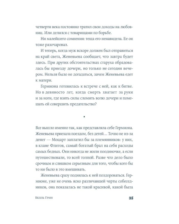 Дополнительное изображение книги «Книжная вселенная Белль Грин: роман-биография»