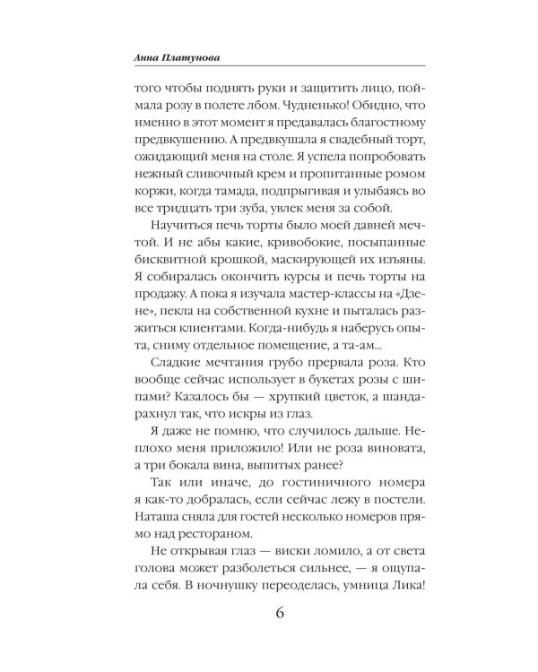 Десерт с щепоткой магии