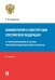 Комментарий к Конституции РФ. Новая редакция. 3-е изд., перераб. и доп