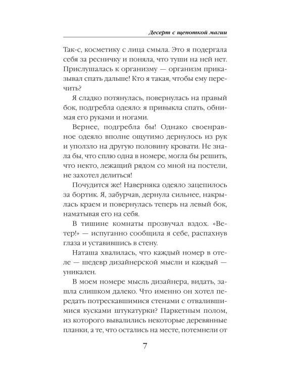 Десерт с щепоткой магии