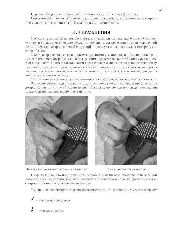 Современная школа игры на трехструнной и четырехструнной домре. В 2 ч. Ч. 1