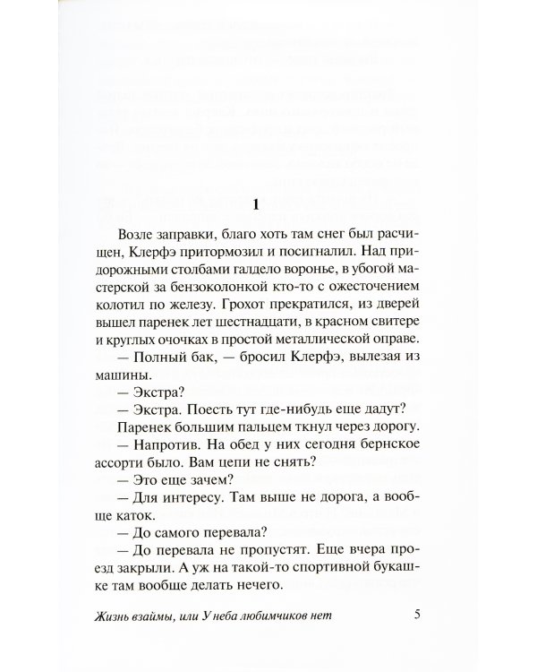 Три товарища + Триумфальная арка + Жизнь взаймы, или…(комплект из 3-х книг)