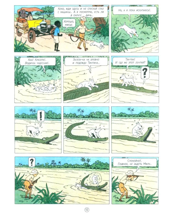 Тинтин в Конго: комикс