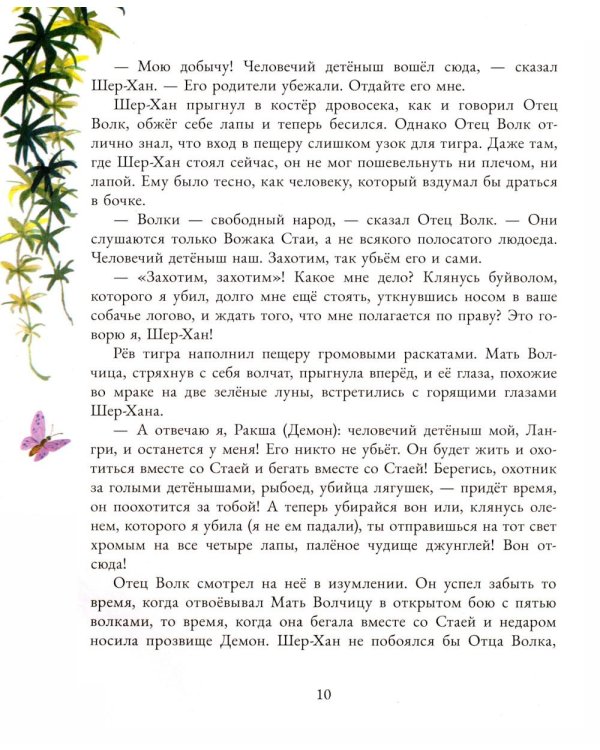 Дополнительное изображение книги «Маугли»