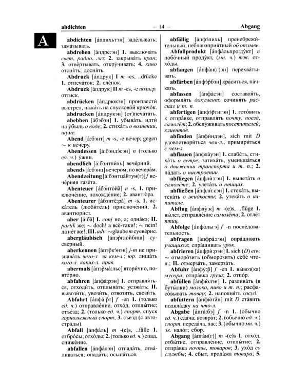 Современный немецко-русский русско-немецкий словарь 125 000 слов и словосочетаний с практической транскрипцией в обеих частях