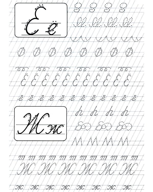 Прописи. Строчные буквы