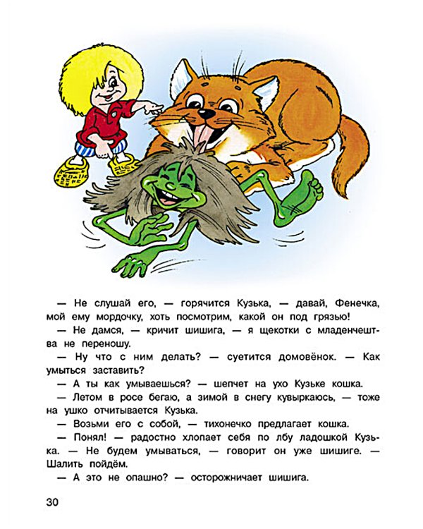 Новые приключения домовенка Кузьки