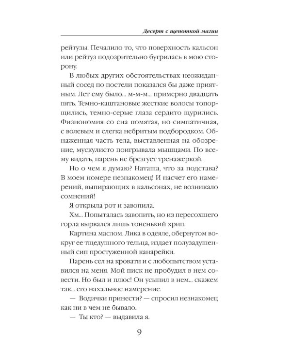 Десерт с щепоткой магии