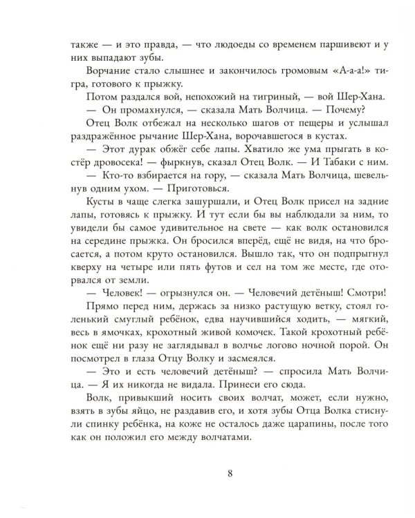 Дополнительное изображение книги «Маугли»