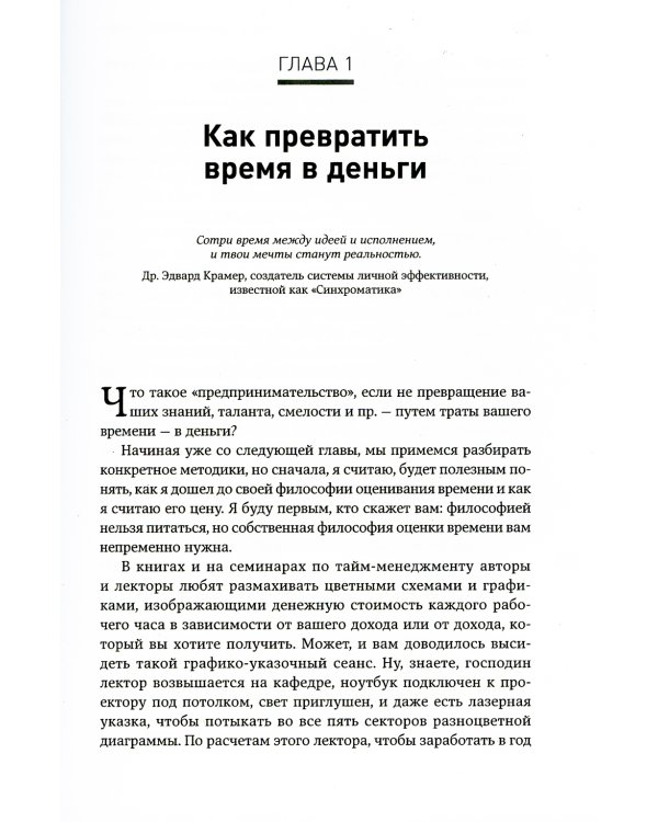 Жесткий тайм-менеджмент: Возьмите свою жизнь под контроль. 6-е изд