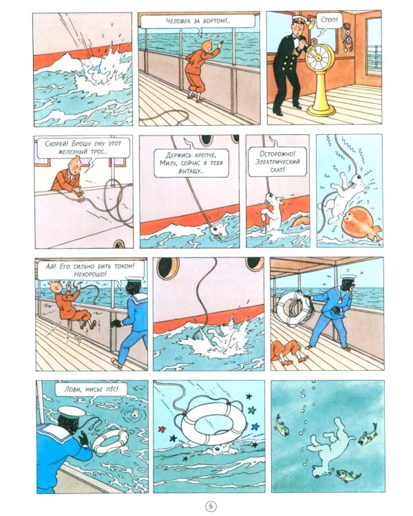 Тинтин в Конго: комикс