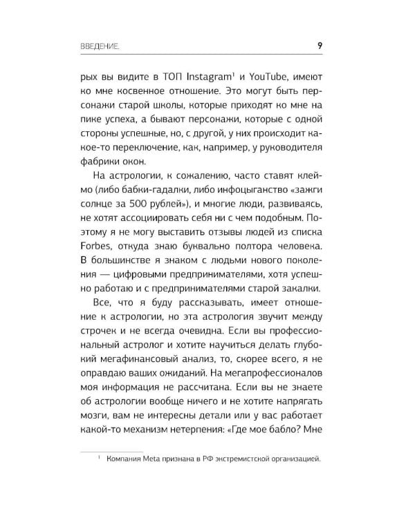Астрология денег. Финансы в вашей карте и как их привлечь