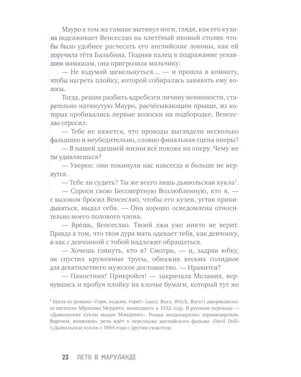 Лето в Маруланде