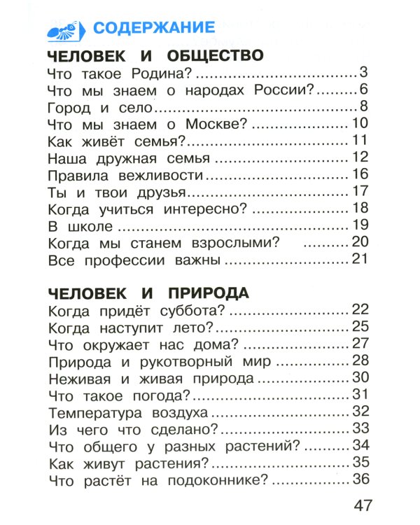 Окружающий мир. 1 кл. В 2 ч. Ч. 1. Тетрадь для тренировки и самопроверки. 9-е изд., перераб. и доп