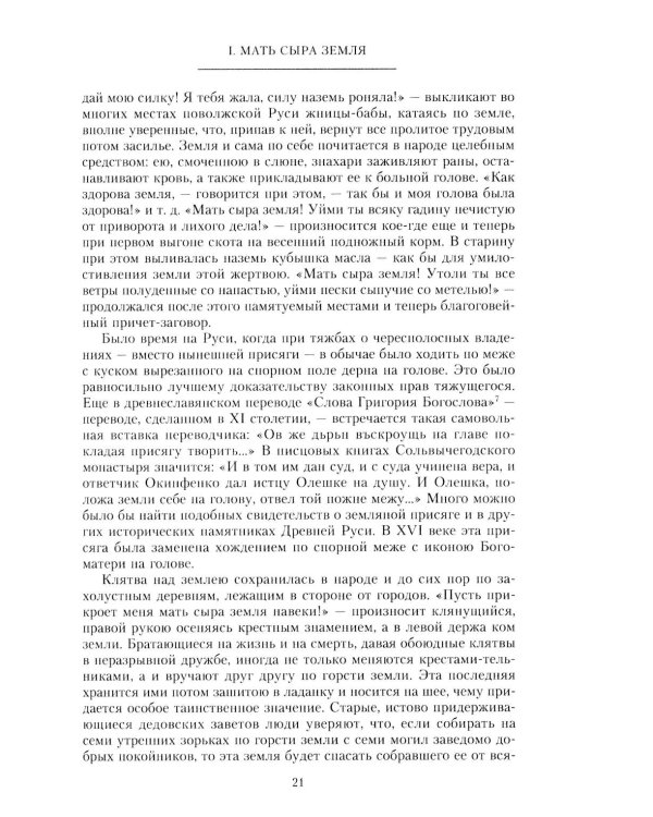 Народная Русь. Круглый год сказаний, поверий, обычаев и пословиц русского народа