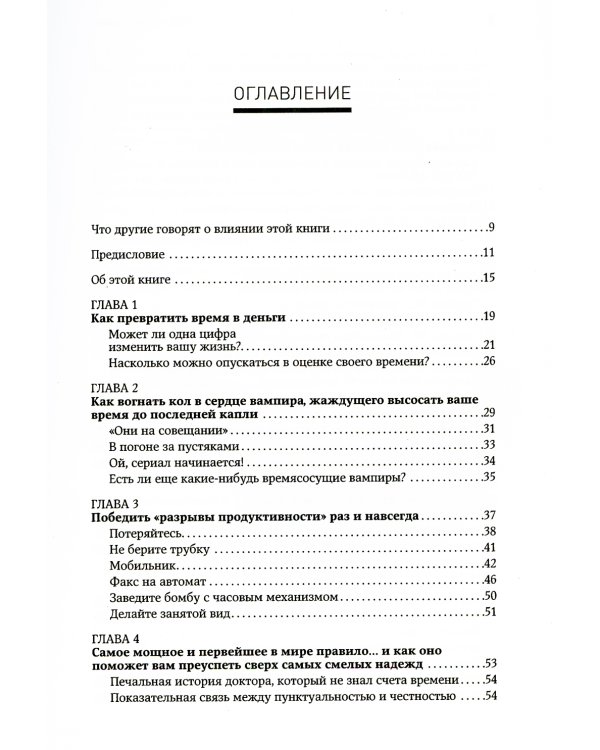 Жесткий тайм-менеджмент: Возьмите свою жизнь под контроль. 6-е изд