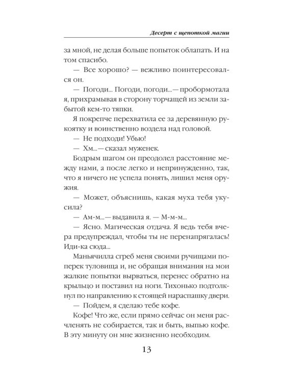 Десерт с щепоткой магии