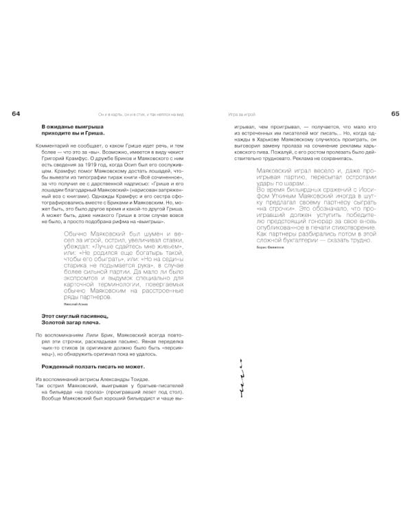 Не таковский Маяковский! Игры речетворца