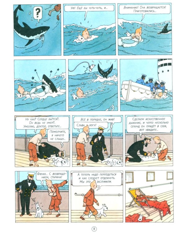 Тинтин в Конго: комикс