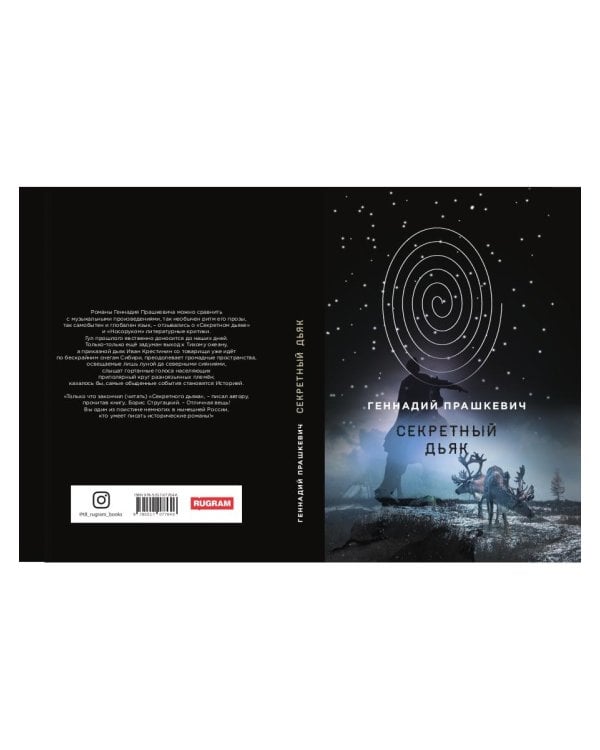 Секретный дьяк