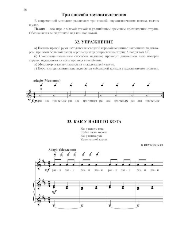 Современная школа игры на трехструнной и четырехструнной домре. В 2 ч. Ч. 1