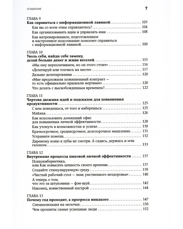 Жесткий тайм-менеджмент: Возьмите свою жизнь под контроль. 6-е изд