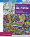 Обложка книги «Дзен-дудлинг. Креативные фантазии» — None, ISBN 9789851528758