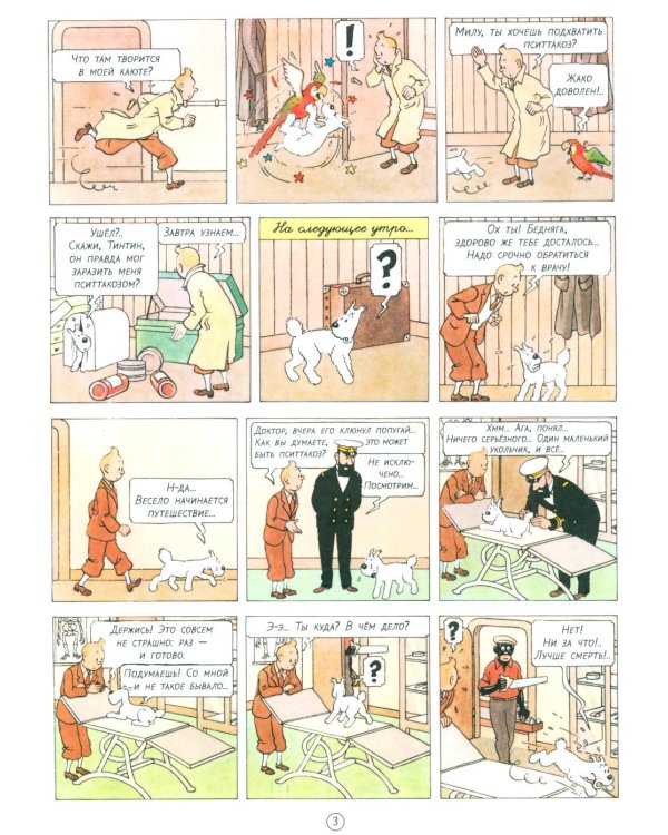 Тинтин в Конго: комикс