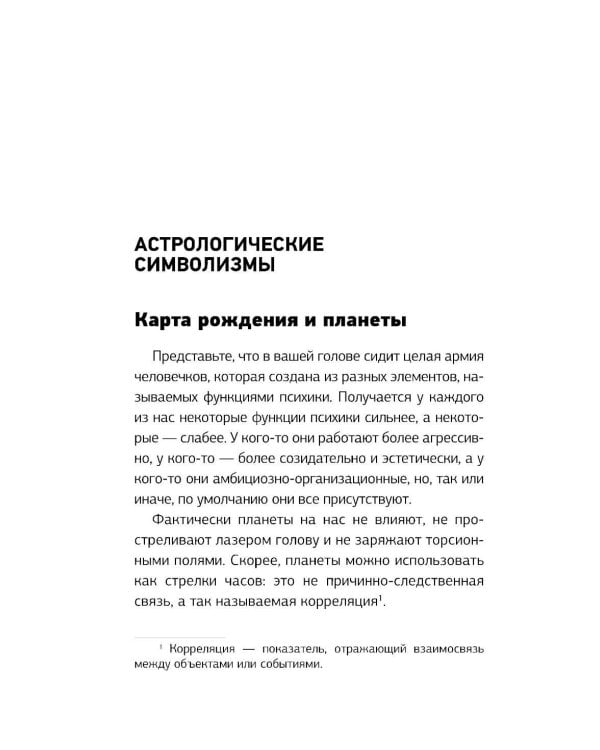 Астрология денег. Финансы в вашей карте и как их привлечь