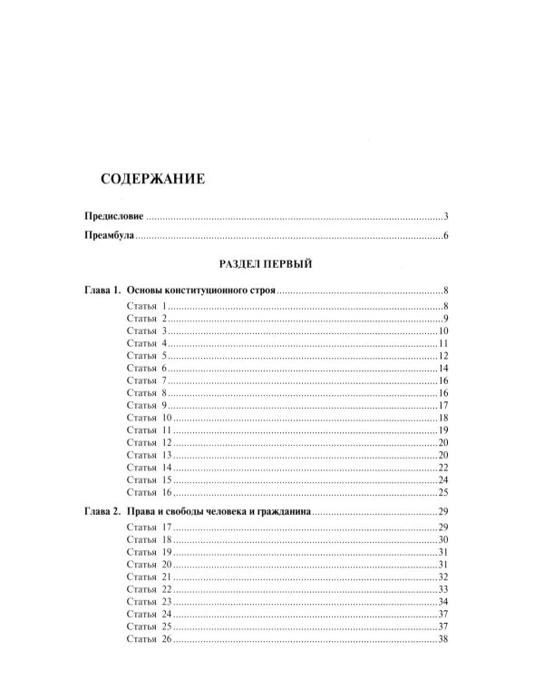 Комментарий к Конституции РФ. Новая редакция. 3-е изд., перераб. и доп