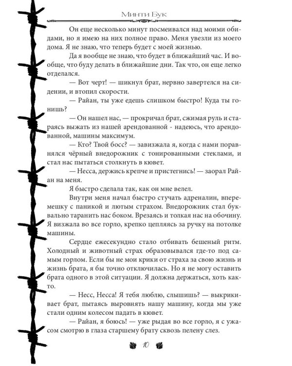 Иллюзия Лжи