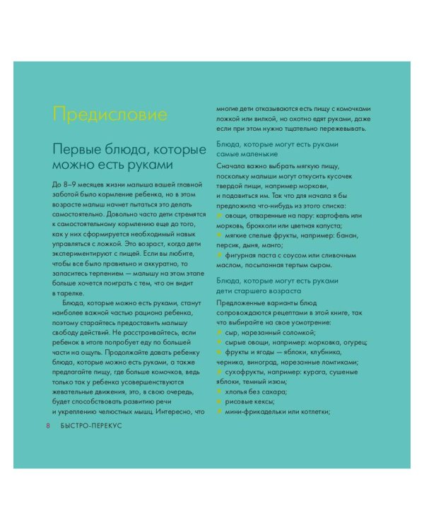 Быстро-перекус. Дельные рецепты для малоежки